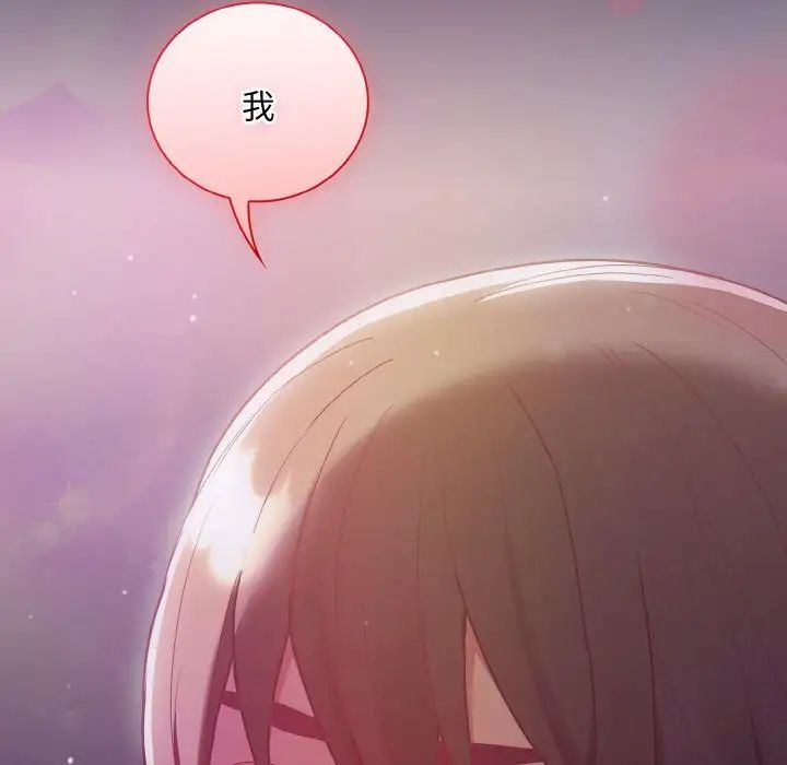 《陌生的未婚妻》漫画 第62話