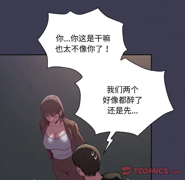 《陌生的未婚妻》漫画 第62話