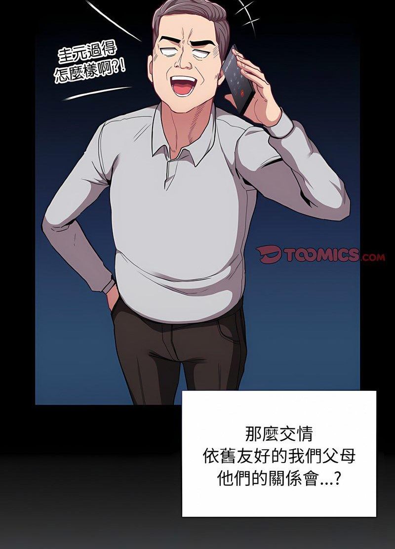 《陌生的未婚妻》漫画 第63話