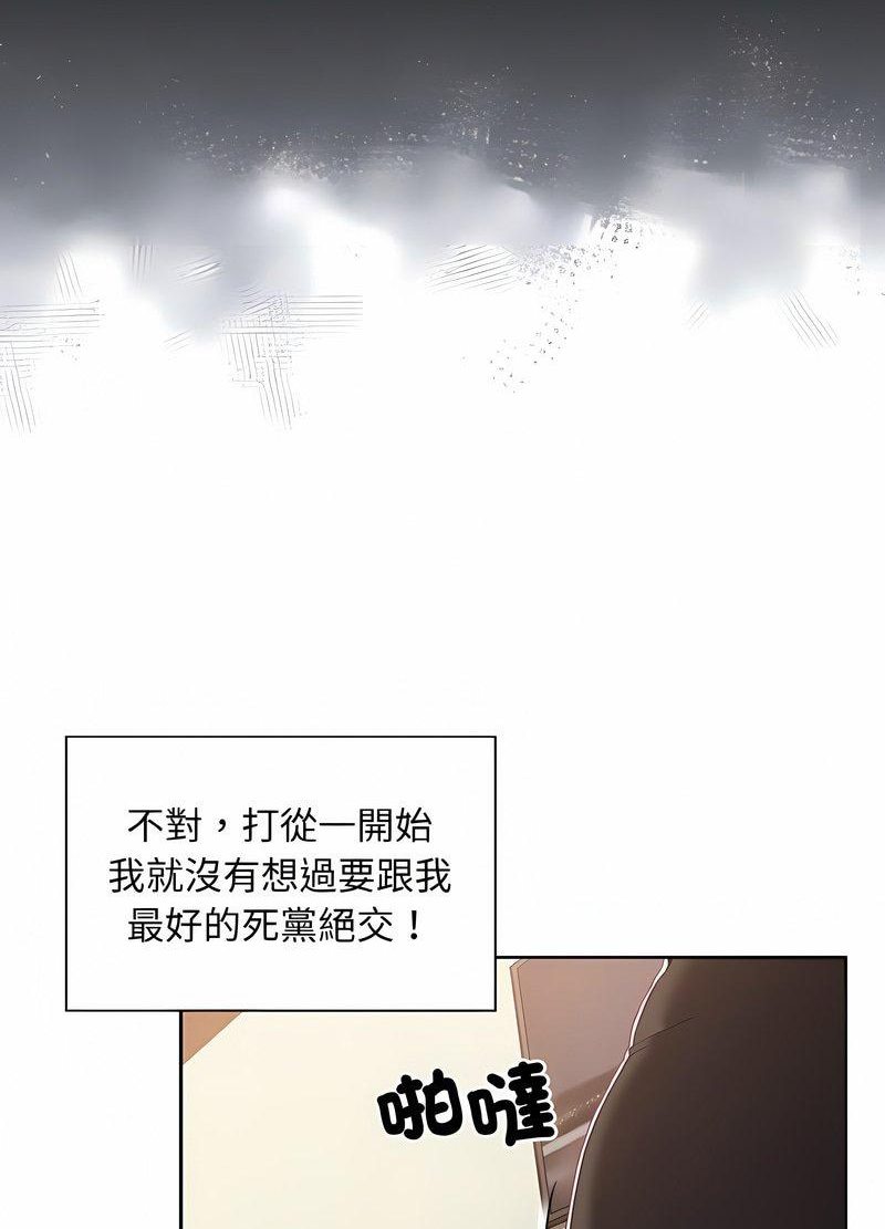 《陌生的未婚妻》漫画 第63話