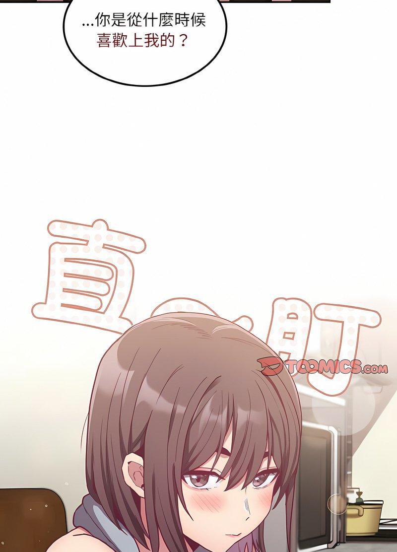 《陌生的未婚妻》漫画 第63話