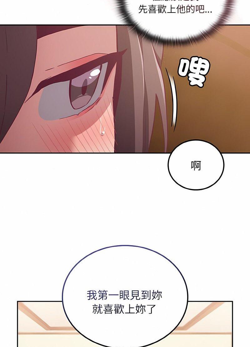 《陌生的未婚妻》漫画 第63話