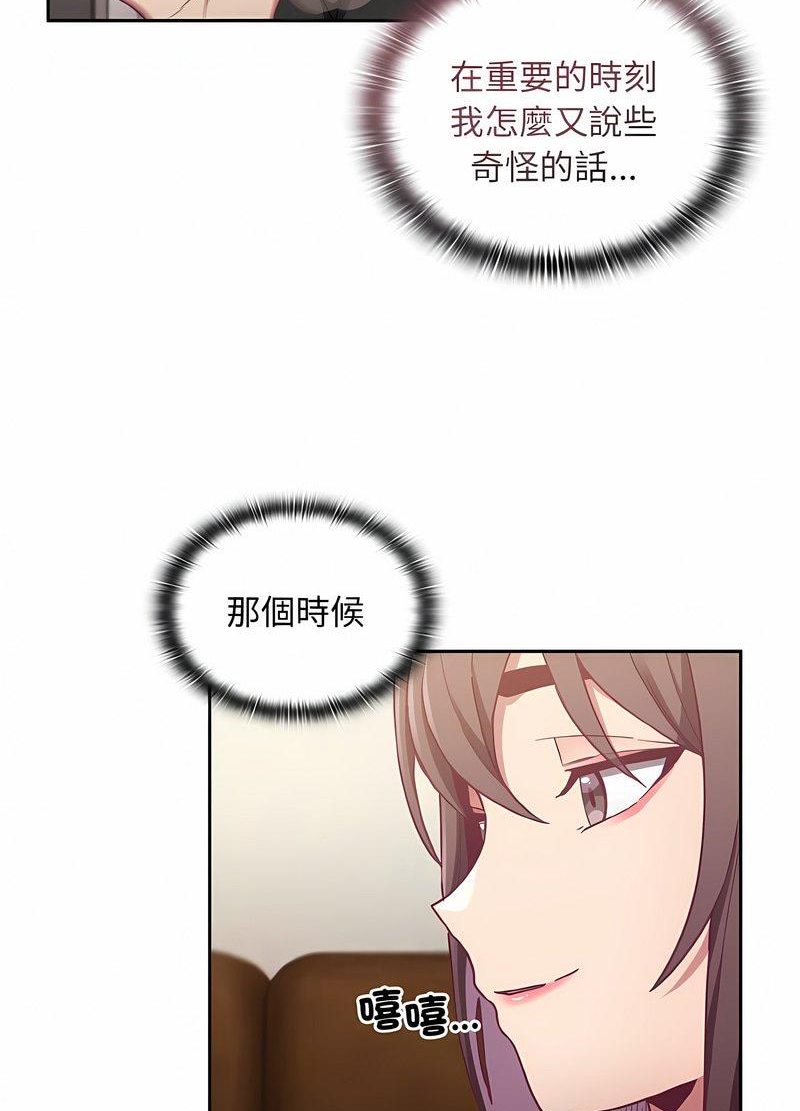 《陌生的未婚妻》漫画 第63話