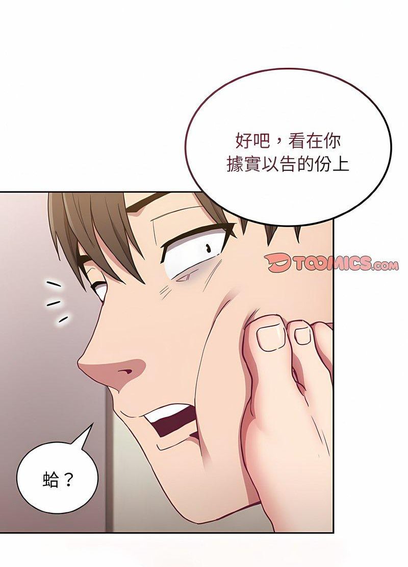 《陌生的未婚妻》漫画 第63話