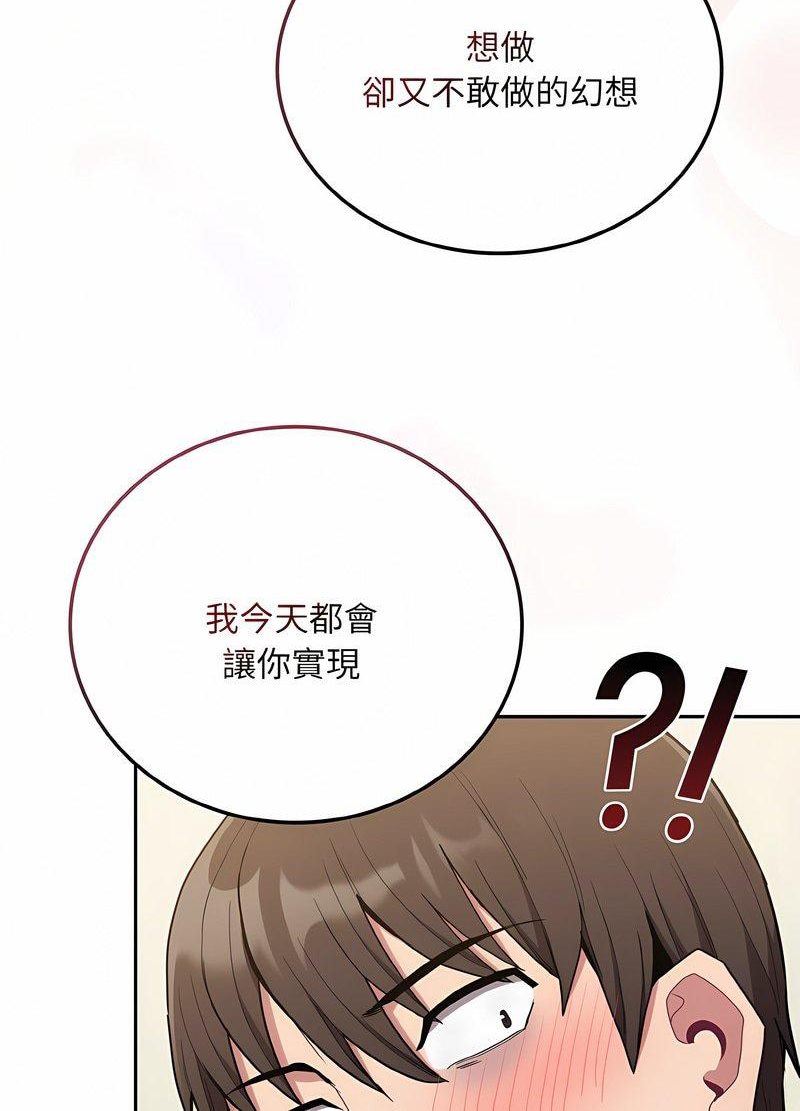 《陌生的未婚妻》漫画 第63話