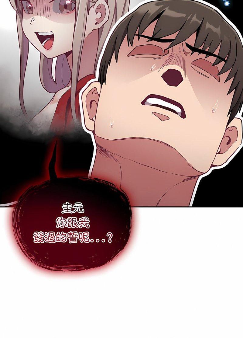 《陌生的未婚妻》漫画 第63話