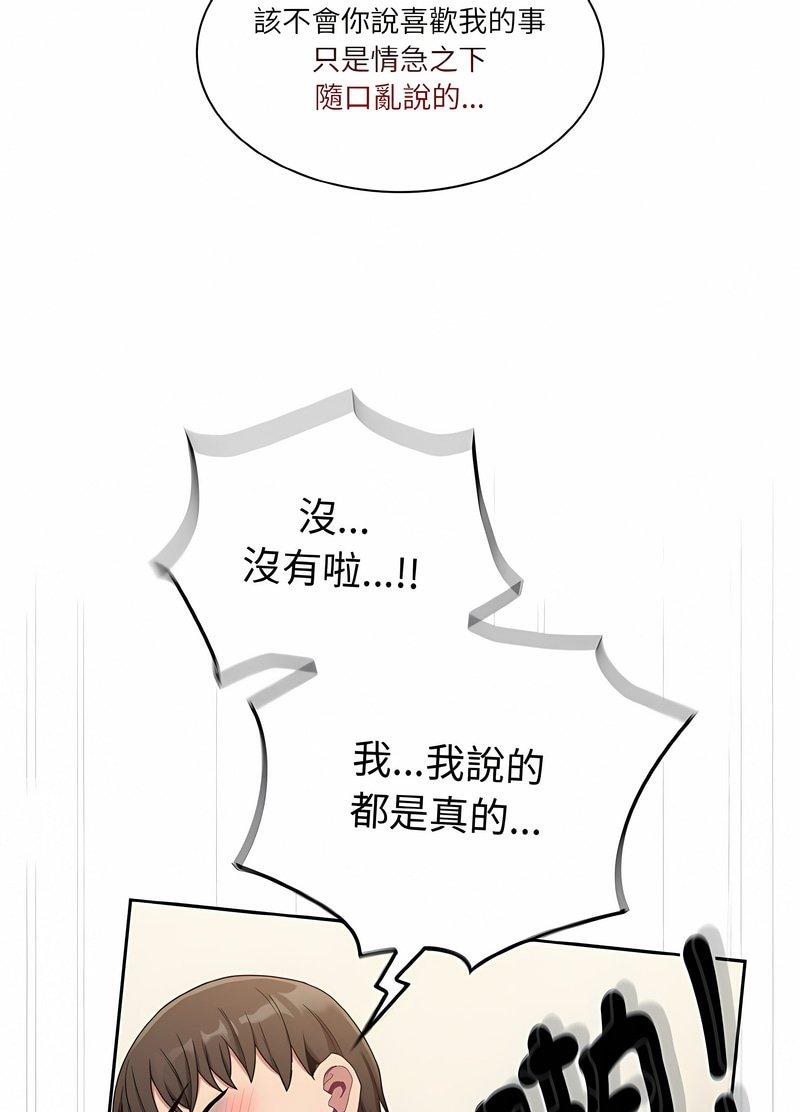 《陌生的未婚妻》漫画 第63話
