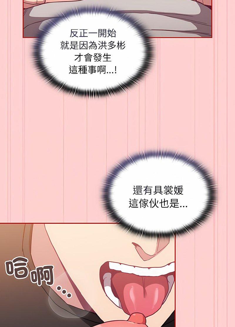 《陌生的未婚妻》漫画 第63話