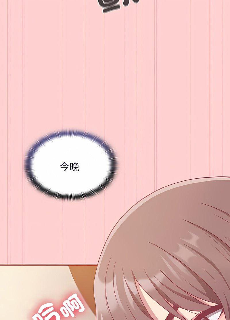 《陌生的未婚妻》漫画 第63話