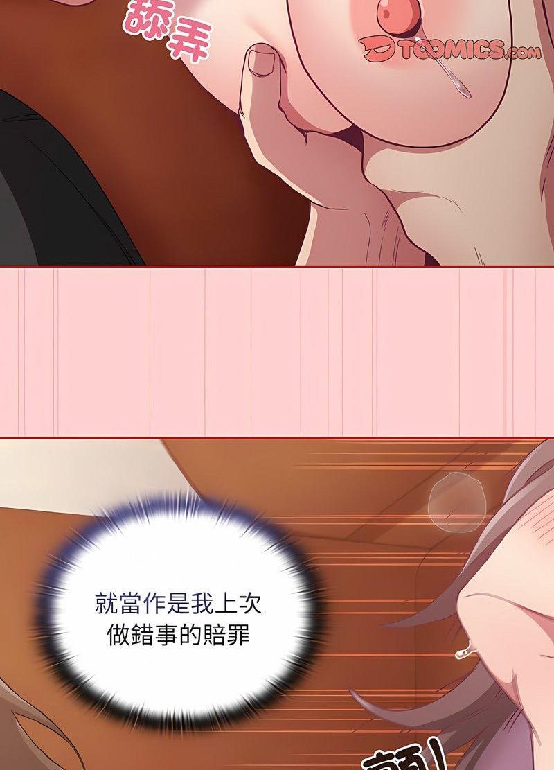 《陌生的未婚妻》漫画 第63話