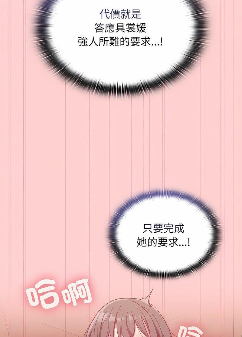 《陌生的未婚妻》漫画 第63話