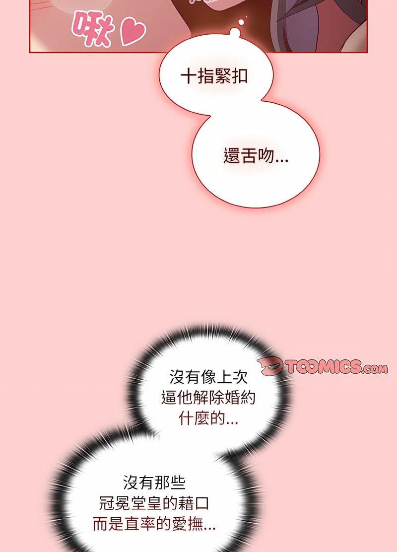 《陌生的未婚妻》漫画 第63話