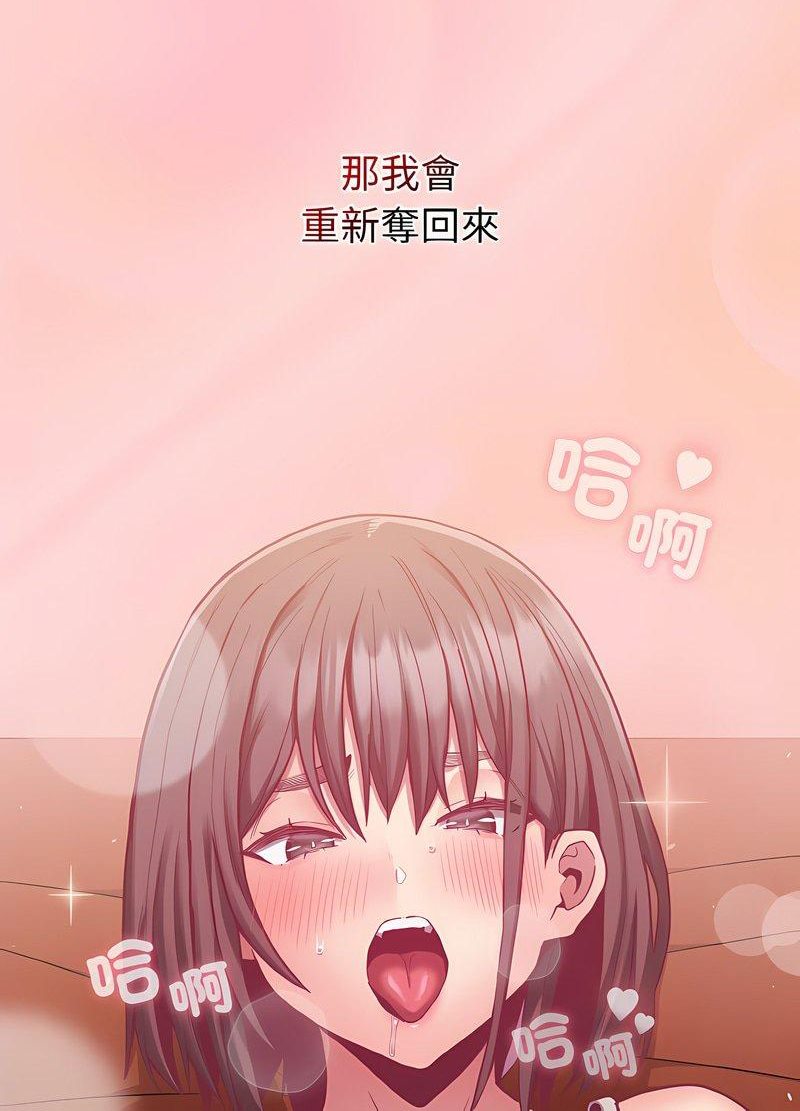 《陌生的未婚妻》漫画 第63話