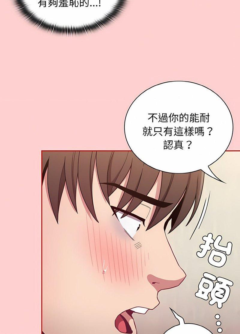 《陌生的未婚妻》漫画 第63話