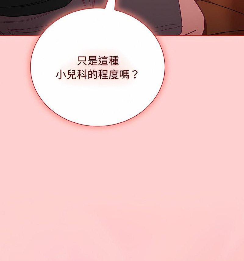 《陌生的未婚妻》漫画 第63話