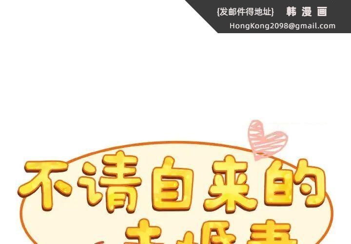 《陌生的未婚妻》漫画 第64話
