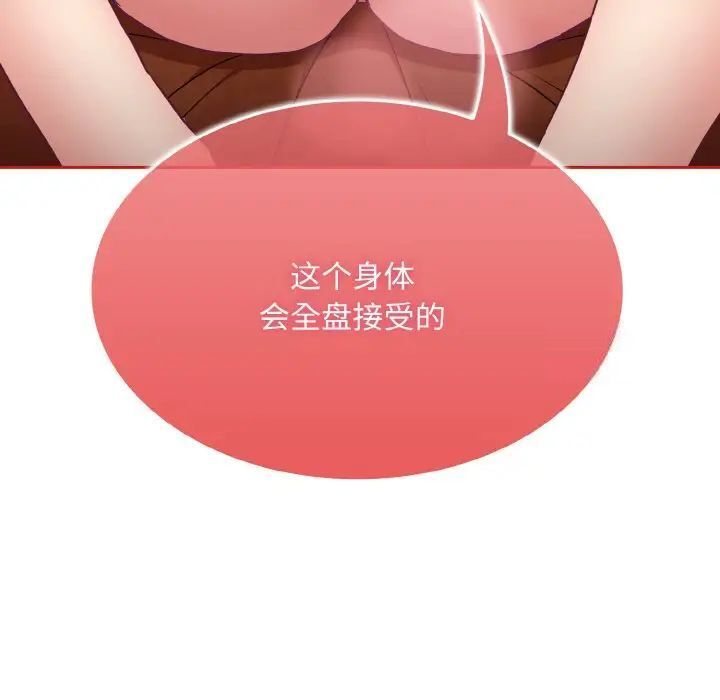 《陌生的未婚妻》漫画 第64話