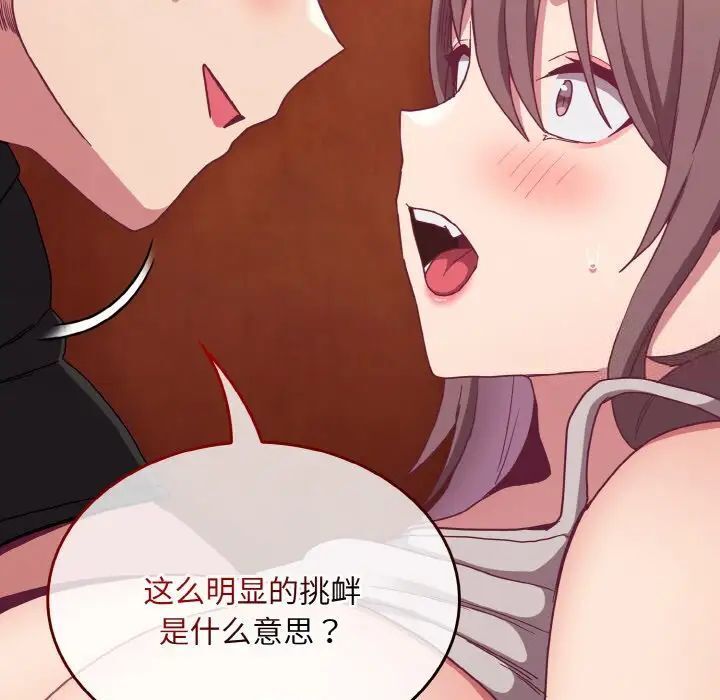 《陌生的未婚妻》漫画 第64話