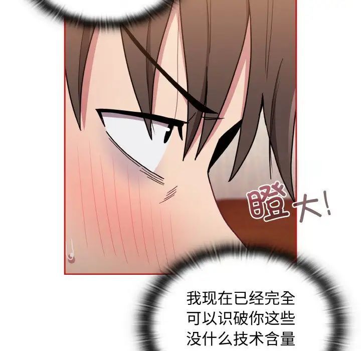 《陌生的未婚妻》漫画 第64話