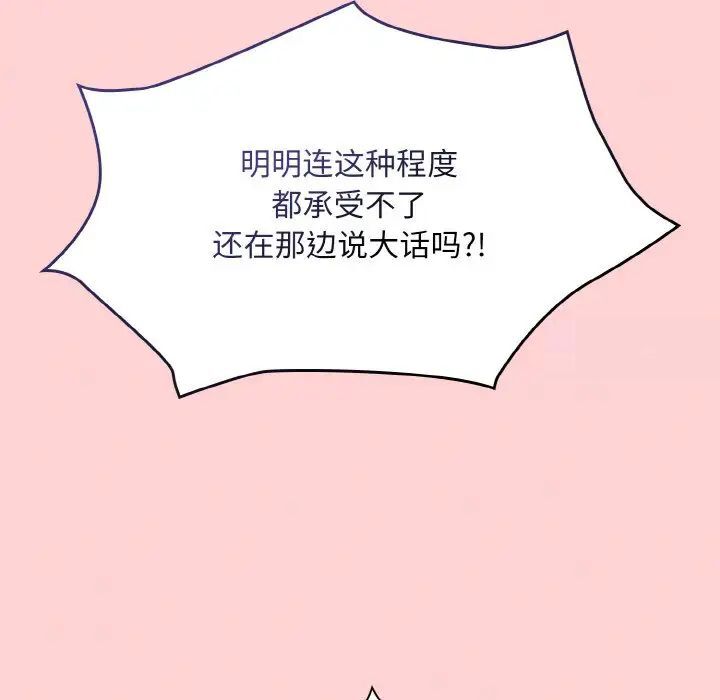 《陌生的未婚妻》漫画 第64話