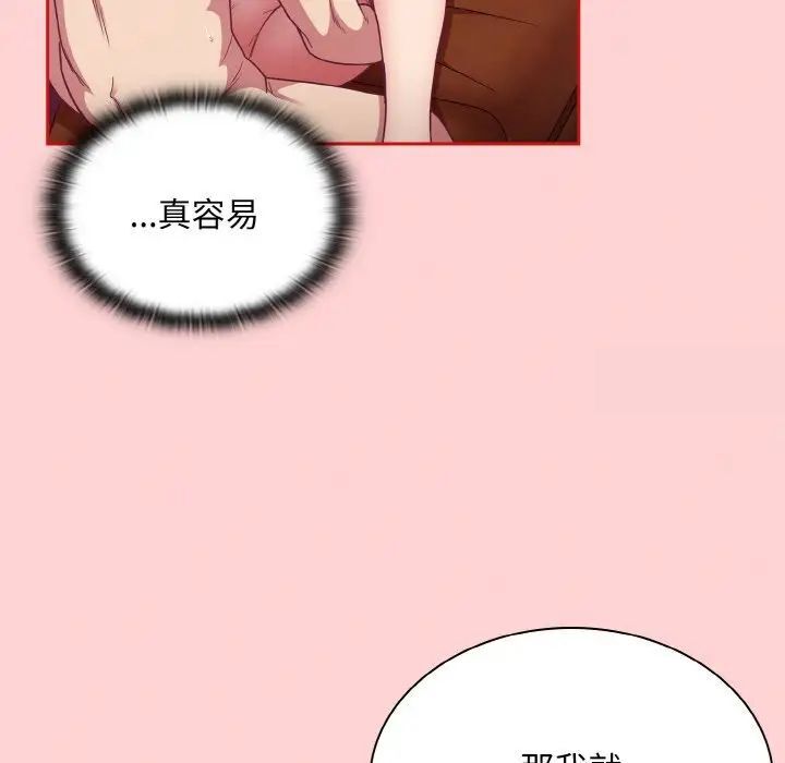 《陌生的未婚妻》漫画 第64話