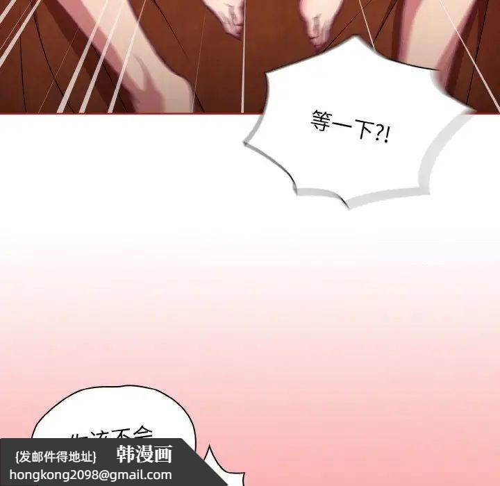 《陌生的未婚妻》漫画 第64話
