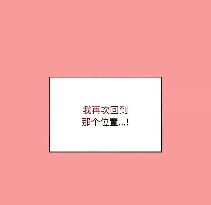 《陌生的未婚妻》漫画 第64話