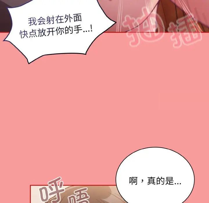 《陌生的未婚妻》漫画 第64話