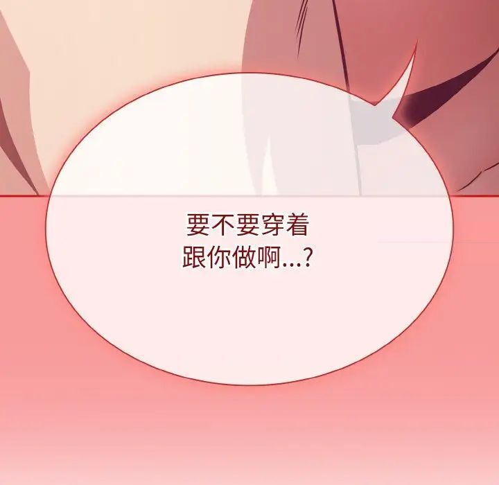 《陌生的未婚妻》漫画 第64話