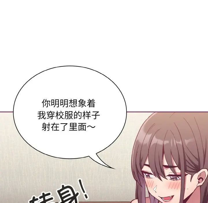 《陌生的未婚妻》漫画 第65話