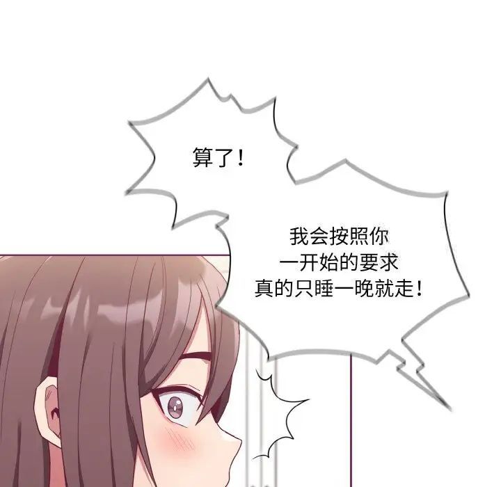 《陌生的未婚妻》漫画 第65話