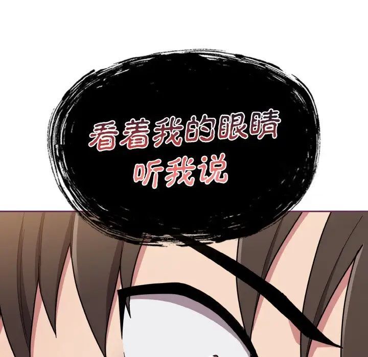 《陌生的未婚妻》漫画 第65話