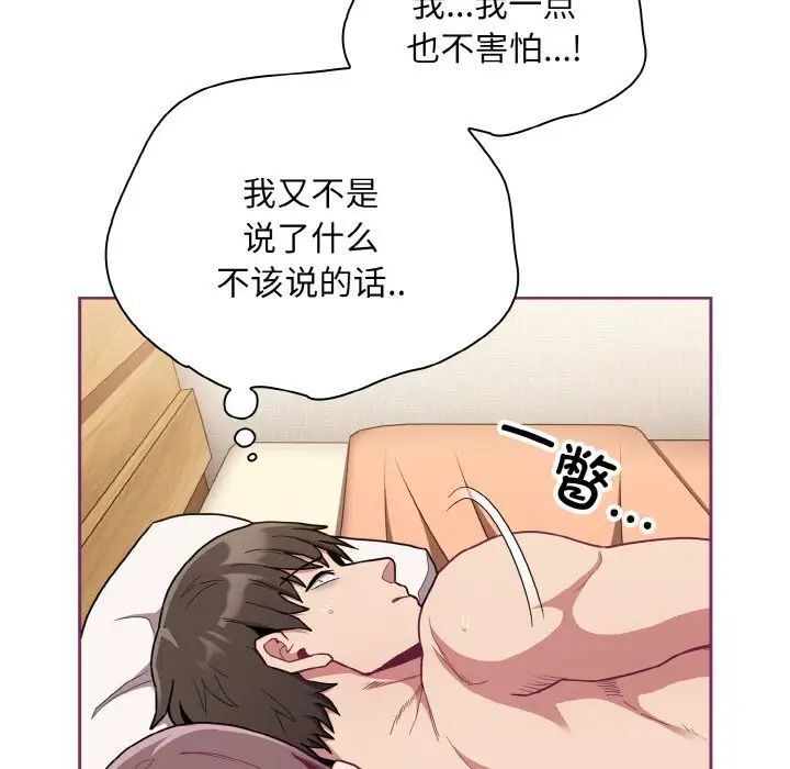 《陌生的未婚妻》漫画 第65話