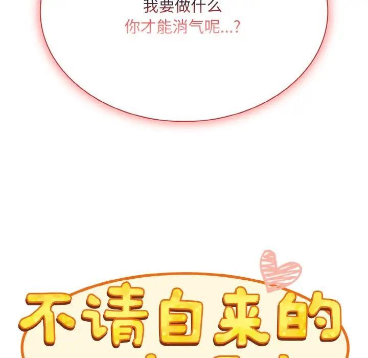 《陌生的未婚妻》漫画 第65話