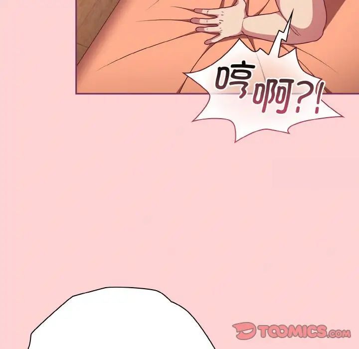 《陌生的未婚妻》漫画 第65話