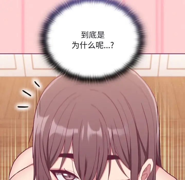 《陌生的未婚妻》漫画 第65話