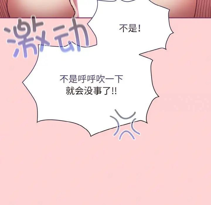 《陌生的未婚妻》漫画 第65話