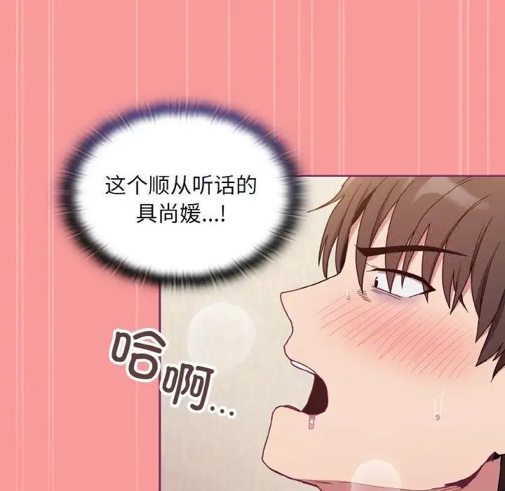 《陌生的未婚妻》漫画 第65話