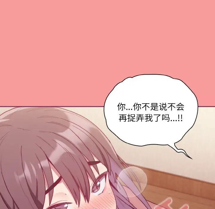 《陌生的未婚妻》漫画 第65話