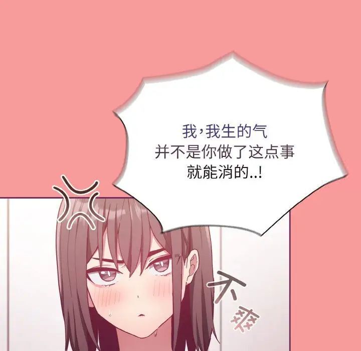 《陌生的未婚妻》漫画 第65話
