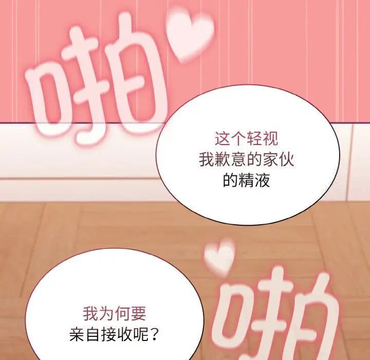 《陌生的未婚妻》漫画 第65話