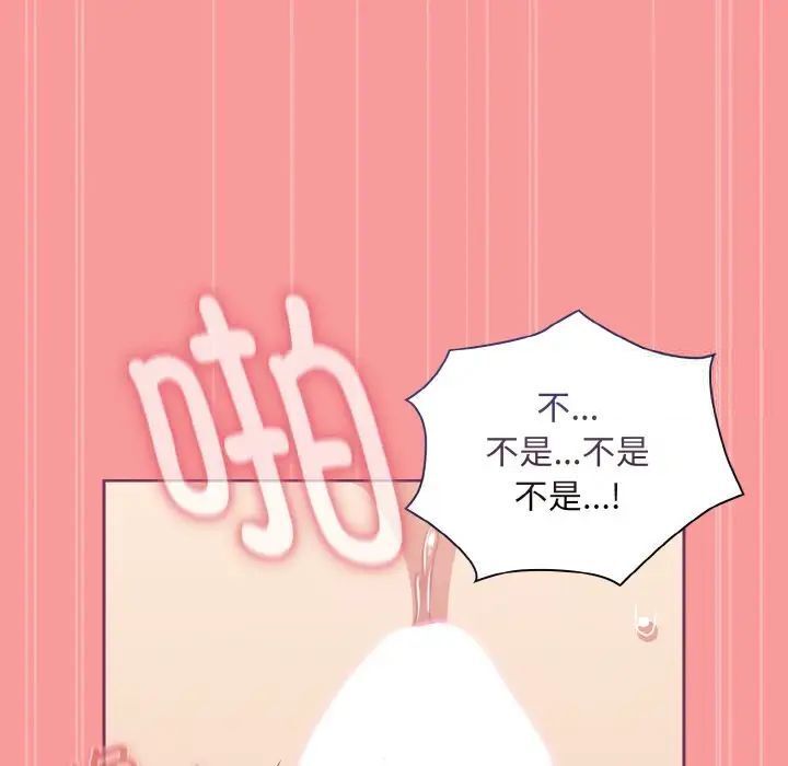 《陌生的未婚妻》漫画 第65話