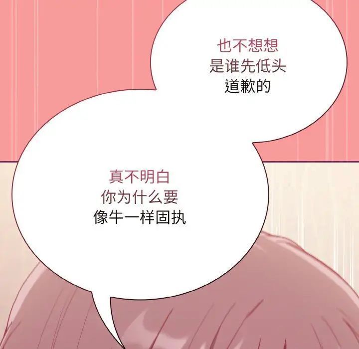 《陌生的未婚妻》漫画 第65話