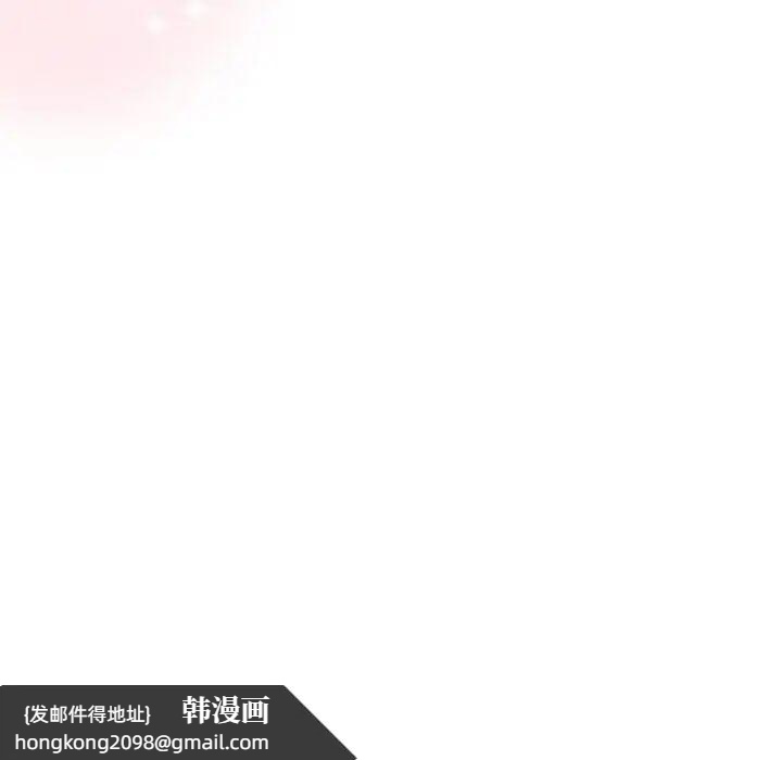 《陌生的未婚妻》漫画 第65話