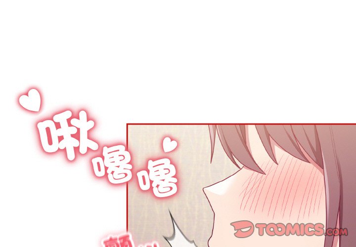 《陌生的未婚妻》漫画 第66話