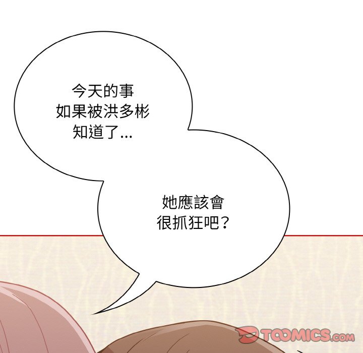 《陌生的未婚妻》漫画 第66話