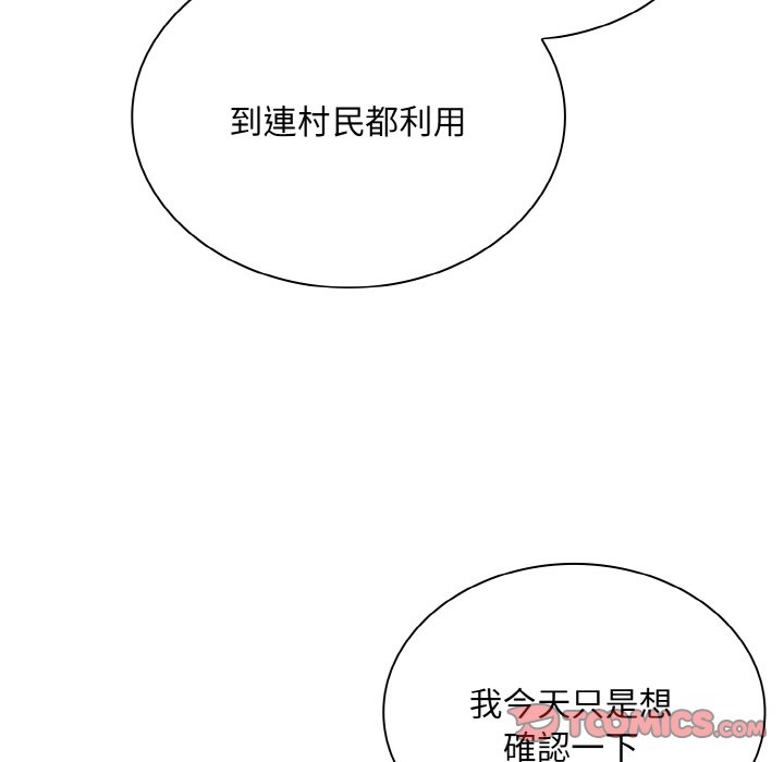 《陌生的未婚妻》漫画 第66話