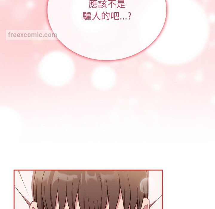 《陌生的未婚妻》漫画 第66話
