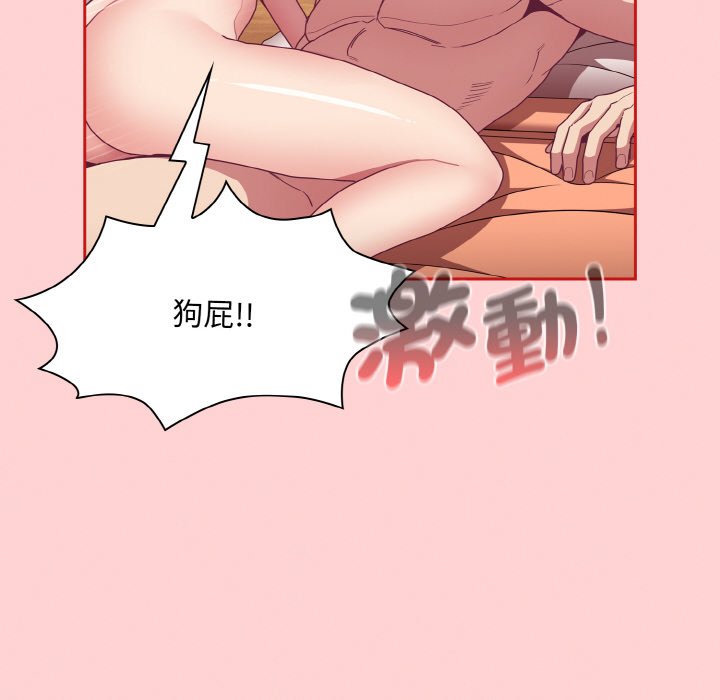 《陌生的未婚妻》漫画 第66話