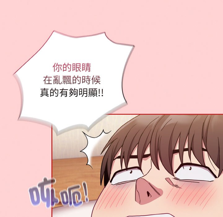 《陌生的未婚妻》漫画 第66話